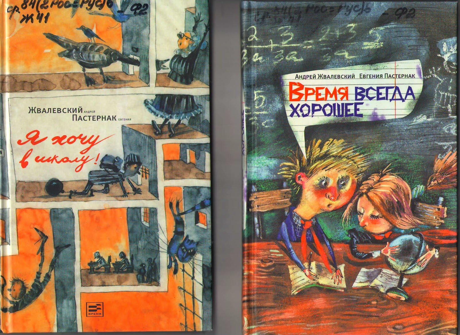 б заходер на задней парте