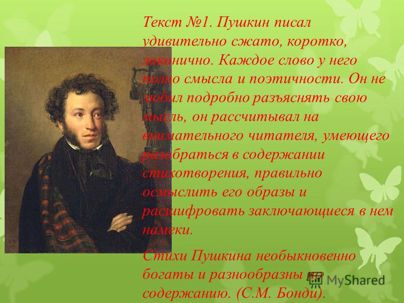 о какой героине пушкин написал