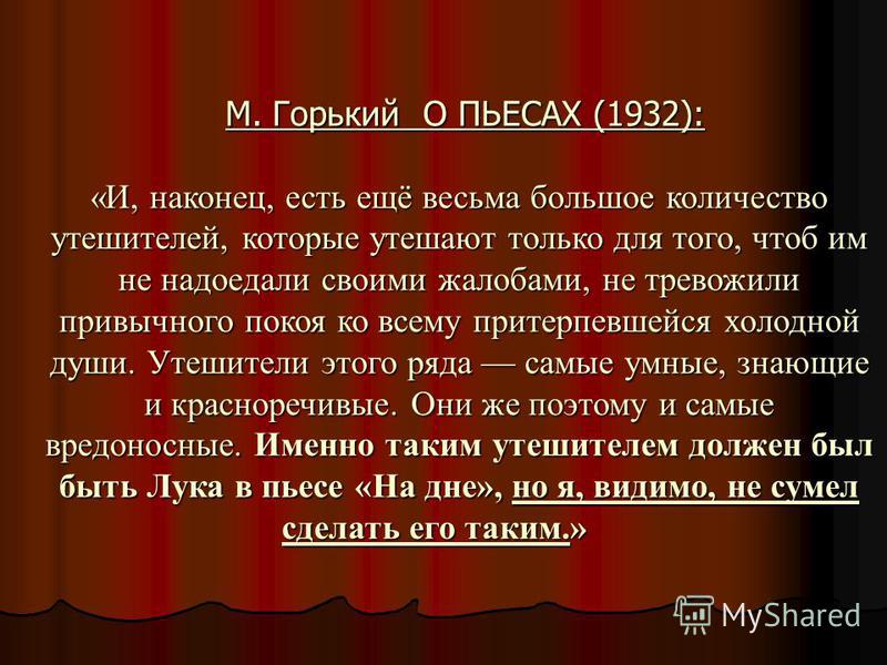 Романы горького список. Пьесы Горького. М Горький произведения список. М. Горький. Пьесы.