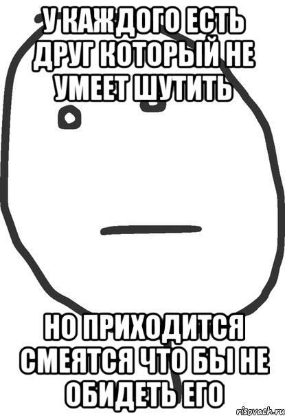 Как унизить друга. Оскорбляющий Мем. Оскорбление друга. Мемы чтобы оскорбить человека. Мемы чтобы унизить человека.