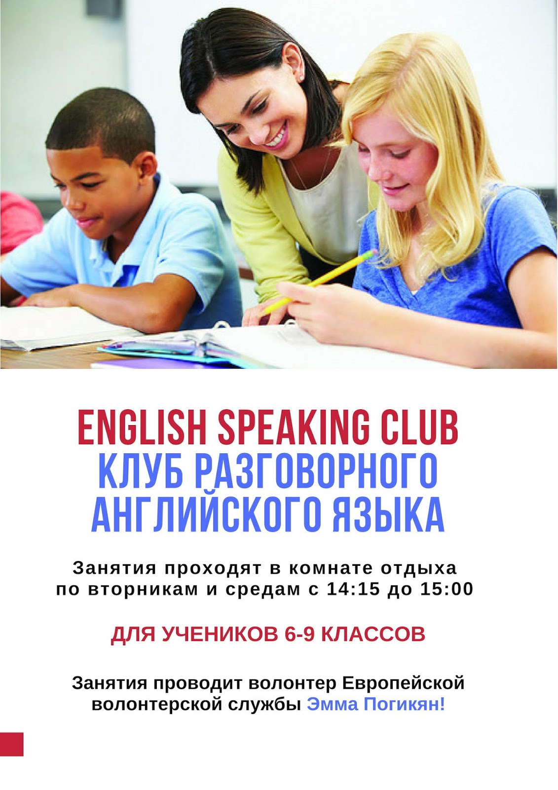Обучение говорению английский. Разговорный клуб английского языка. Разговорный клуб с носителем языка. Курсы разговорного английского. Английский разговорный клуб для детей.
