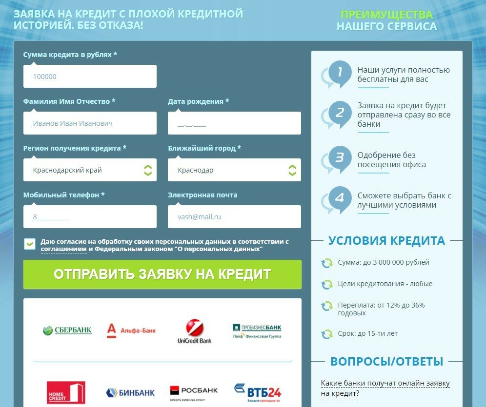Взял кредит истории. Кредит с плохой кредитной историей без отказа. Какие банки дают кредит. Займы с плохой кредитной историей без отказа. Какие банки дают кредит с плохой кредитной историей.