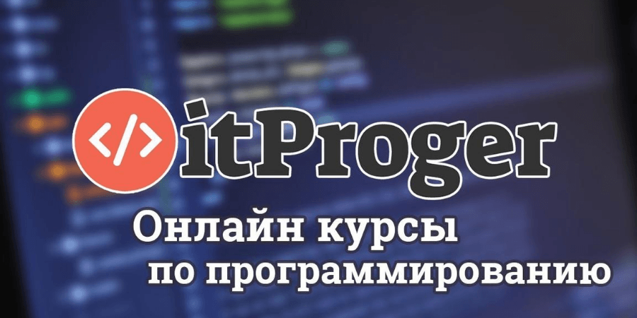 Школа программирования itProger