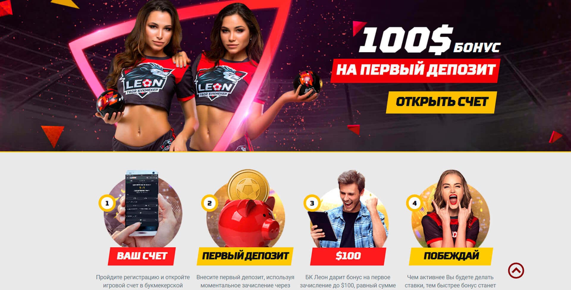 Букмекерская Контора Leon Kz