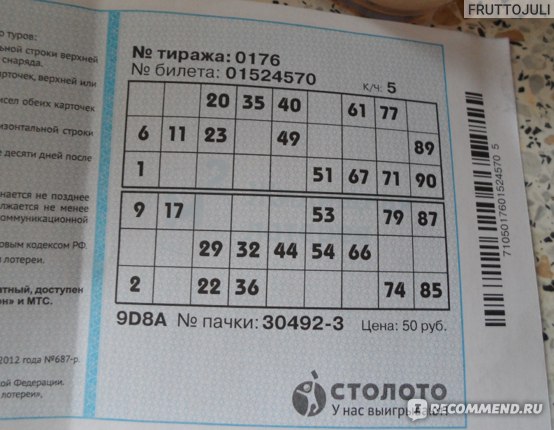 Столото проверить билет тираж 474 жилищная лотерея сделать ставку на спорт 1win party