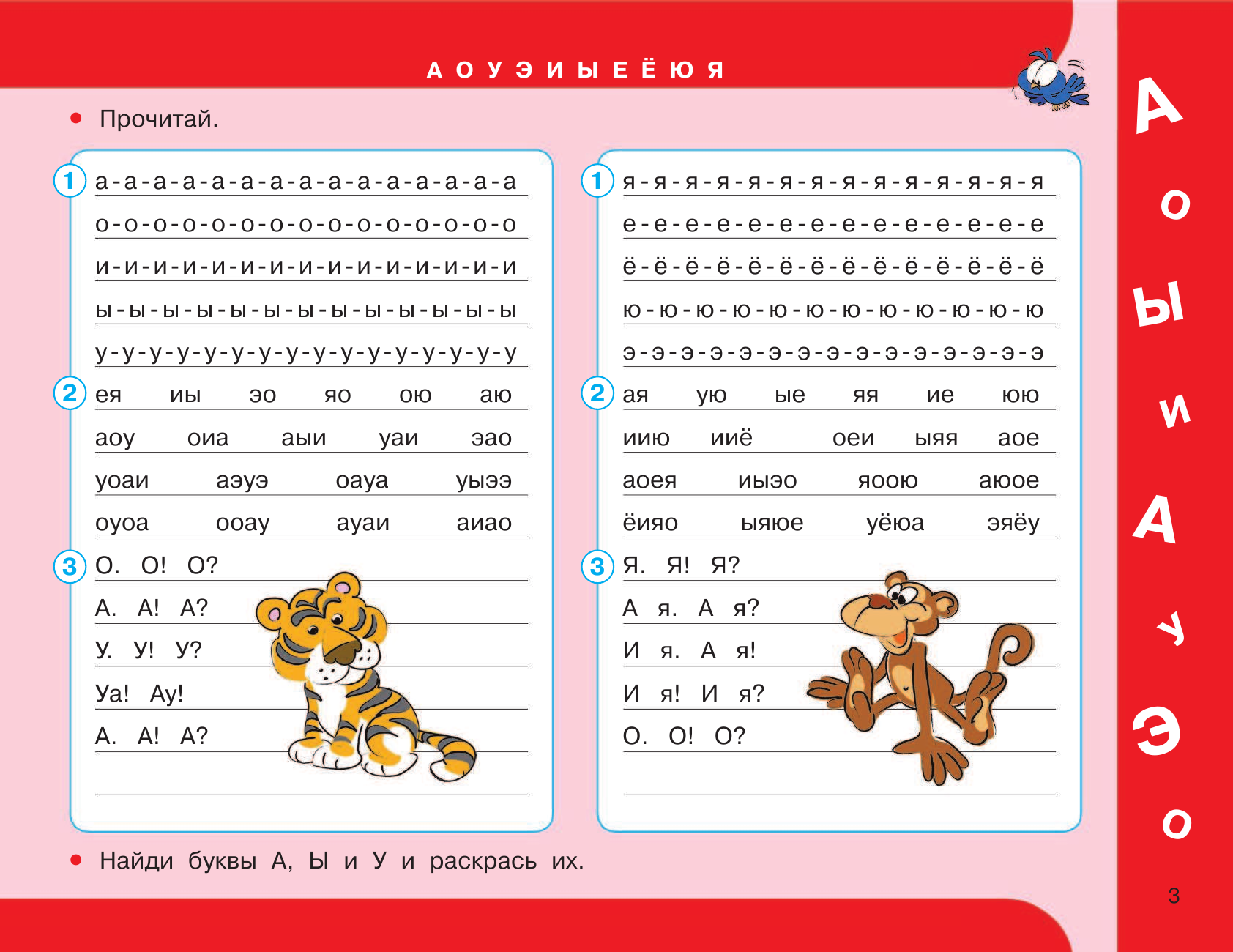 Учимся читать на русском. Упражнения по скорочтению для детей 7 лет. Упражнения для быстрого обучения чтению дошкольников. Скорочтение 6 лет упражнения. Методика быстрого чтения для детей 5-6 лет.