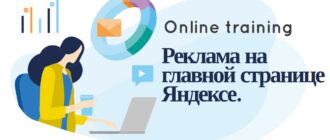 Реклама на главной странице Яндекса