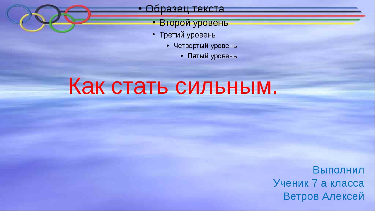 Как стать самой сильной. Как стать сильным. Как стать сильнее. Как стать сильным как стать сильным. Как стать сильным физически.