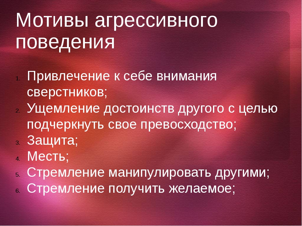 Виды агрессии. Агрессия мотивация. Мотивация агрессивного поведения. Мотив агрессии. Агрессия и мотив агрессивности..