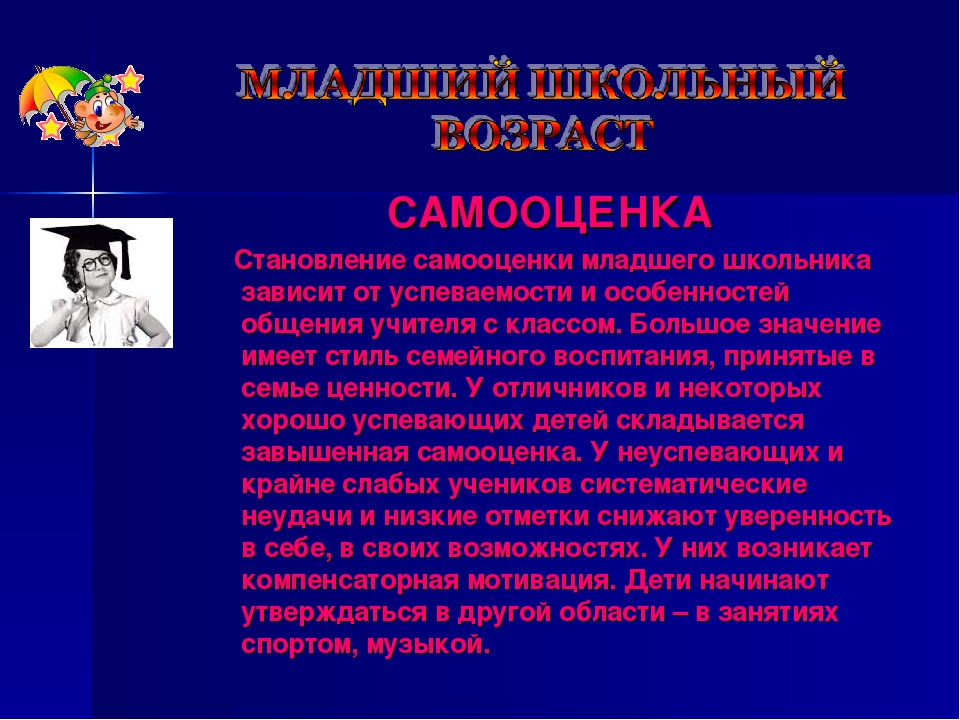 Проект мой выбор самооценка