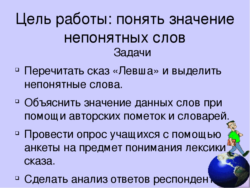 Прочитай характеристики. Непонятные слова. Непонятные слова с объяснением. Непонятные слова и их значения. Найти значение непонятных слов.