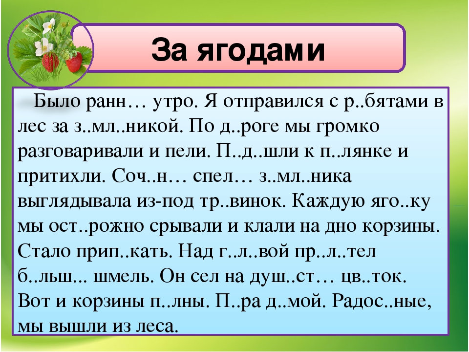 Диктант 2 класс части речи русский язык. Диктант 3 класс. Диктант для 3 классов.