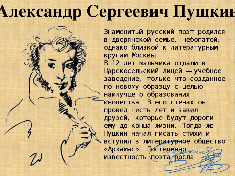 Вспомните дату рождения пушкина напишите небольшой очерк. Кратко о Пушкине. Биография Пушкина. Пушкин краткая биография.