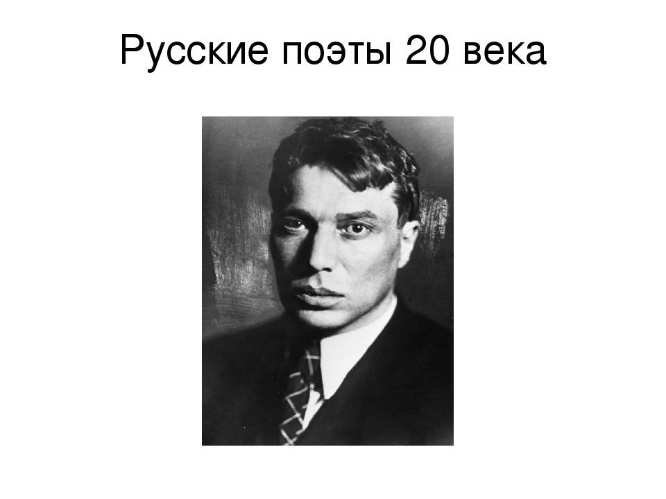 Поэты 20го века. Поэты 20 века. Российские поэты 20 века. Поэты и Писатели 20 века. Поэты двадцатого века русские.