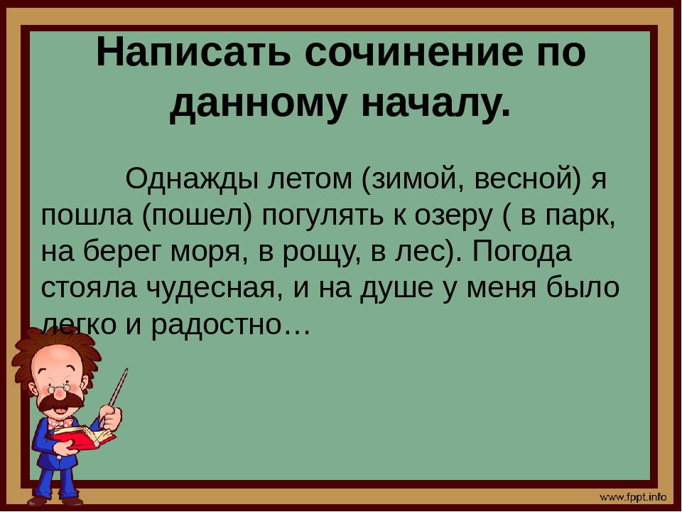 Сочинение повествование 4 класс презентация