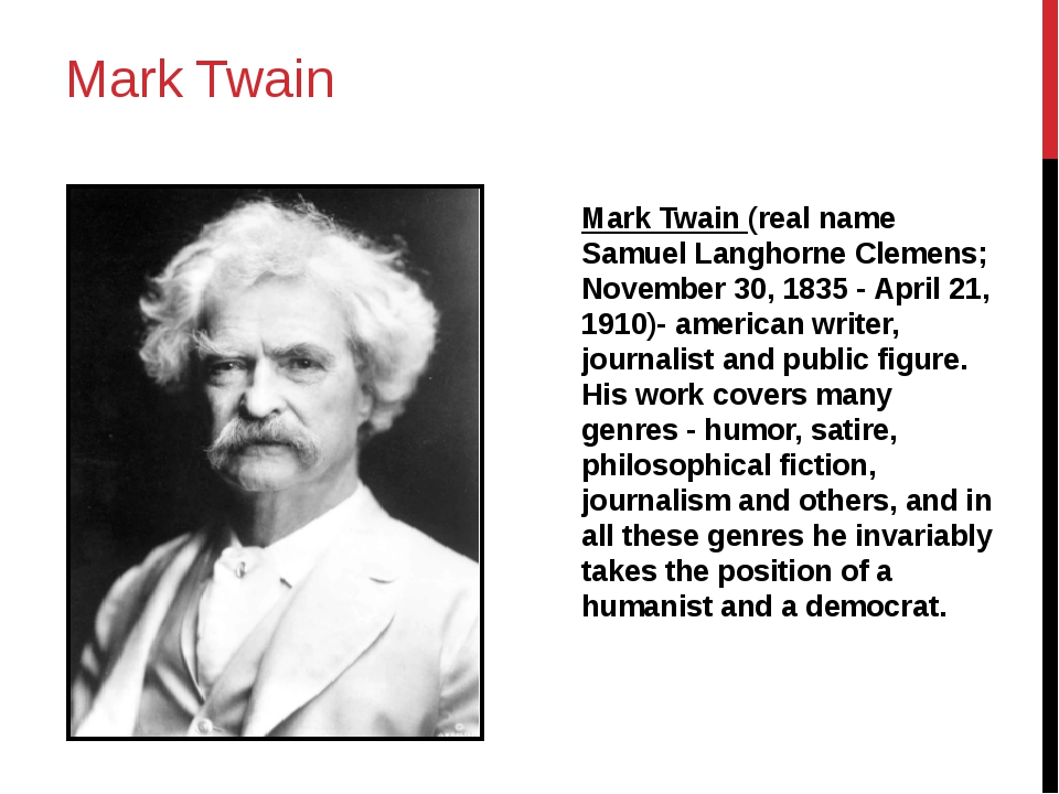 Факты про марка. Mark Twain esse.