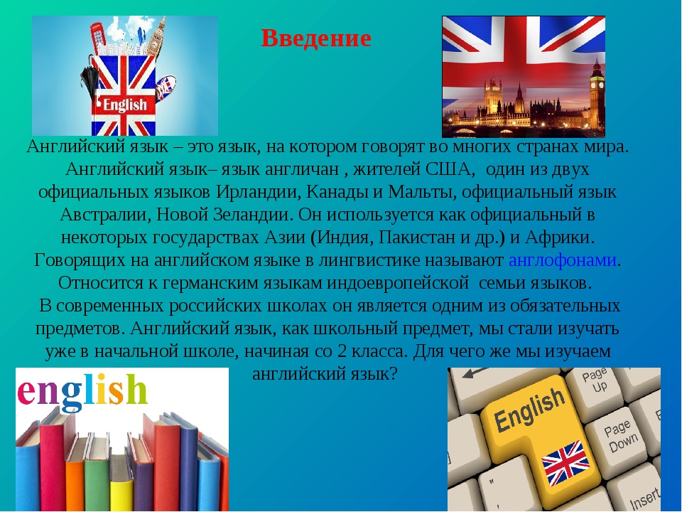 Английский язык в добром. Для чего учить английский. Почему нужно изучать английский язык. Причины изучения иностранных языков. Причины изучения английского языка.