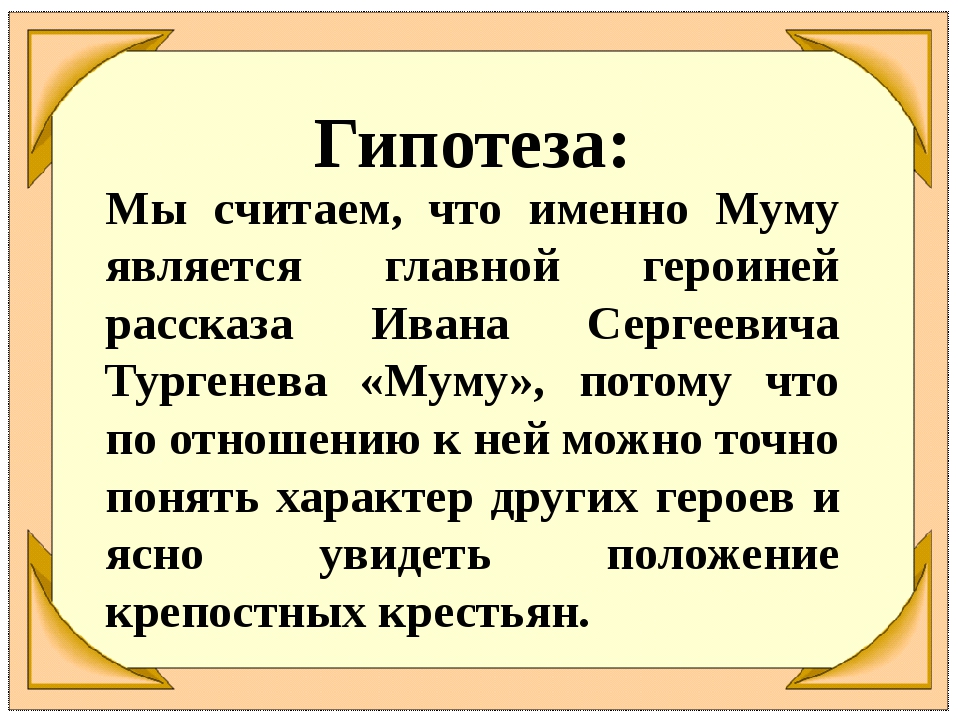 Сочинение на тему герасим главный герой рассказа муму 5 класс по плану