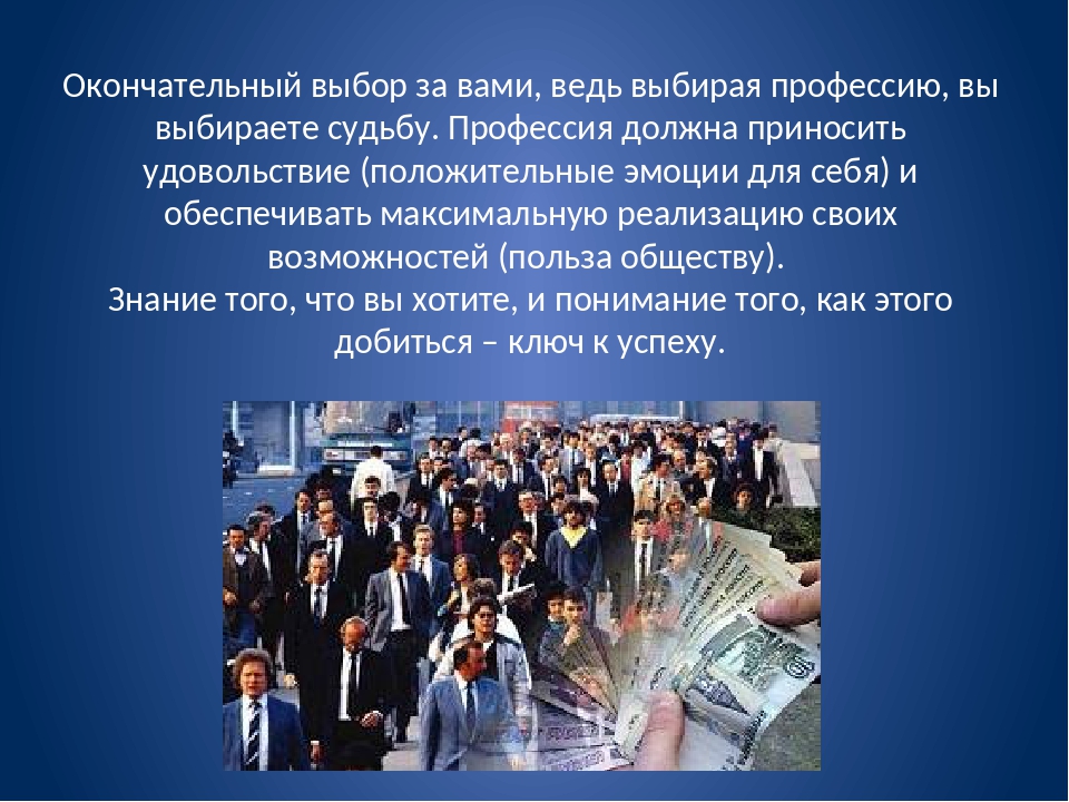 Будущее обществознания. Выбор жизненного пути Обществознание 6 класс. Профессия путь к успеху. Презентация -путь к успеху о профессии. Путь к успеху Обществознание 6 класс.