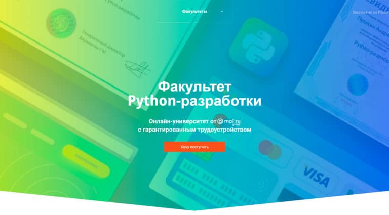 GeekBrains — курс Python онлайн обучение программирования на питоне
