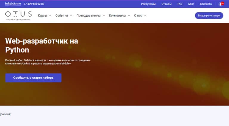 OTUS — web разработчик на Python, программирование на Python современной фронтенд-части и рядовые задачи бекенд-разработки