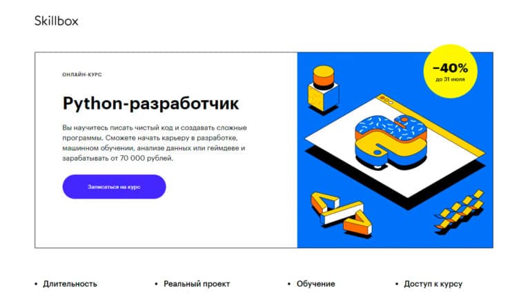 Skillbox — Python-разработчик