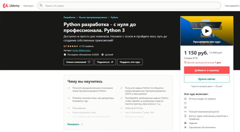 Udemy — python-программист