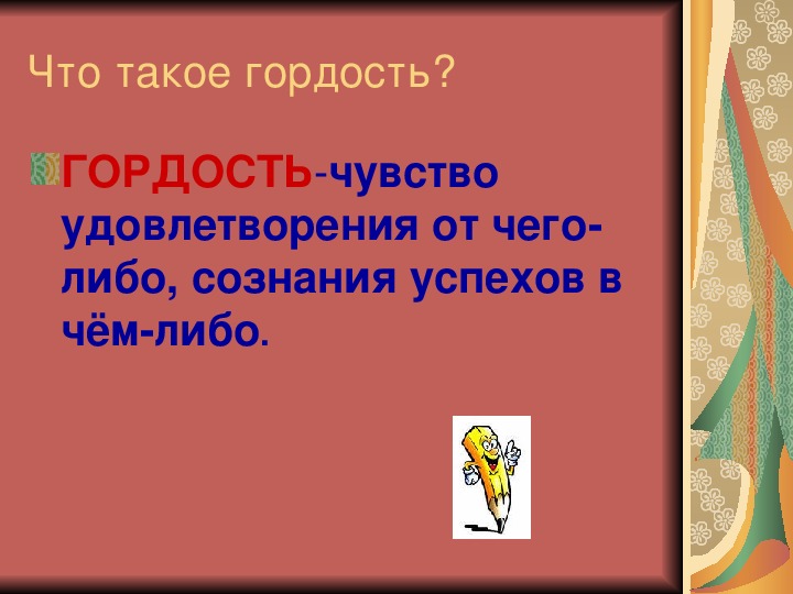 Понятие гордость гордыня. Пословицы о гордости. Проект на тему гордость и гордыня.