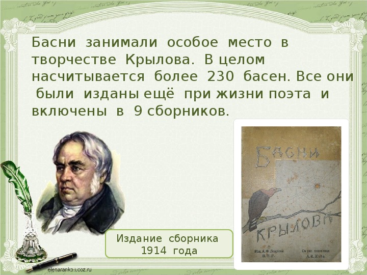 Проект на тему разговорная лексика в баснях крылова