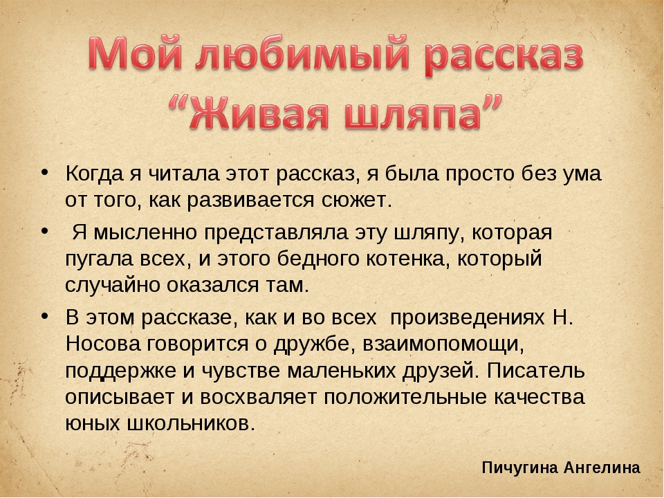 Перескажите основные события рассказа в соответствии с планом