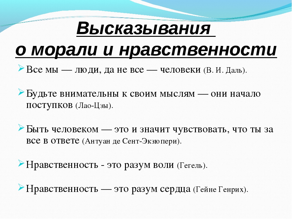 Подбери пословицы об общении 4 класс орксэ. Пословицы о нравственности. Пословицы и поговорки о нравственности. Пословицы и поговорки о морали и нравственности. Пословицы и поговорки на тему нравственность.