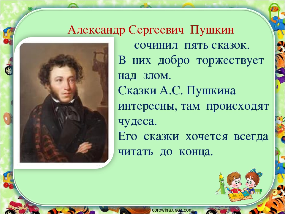 Первым уроком был русский. Литературные сказки Пушкина. Сказки Пушкина презентация. Пушкин 1 класс.