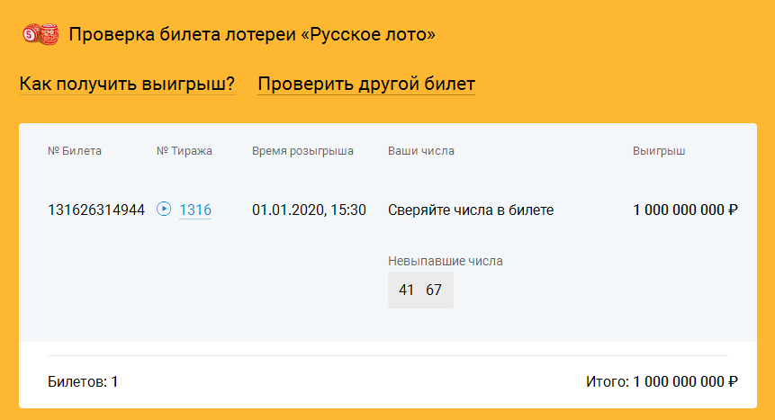 Столото проверить билет по номеру билета русское лото 1275 script online casino
