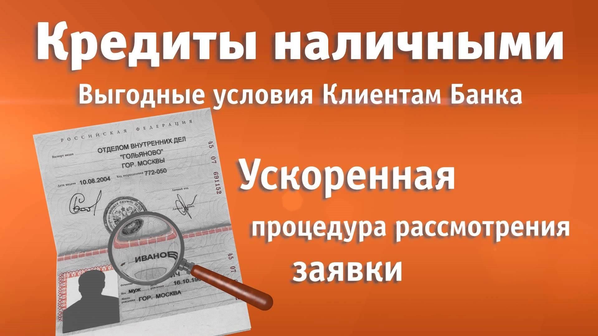 Займ наличными по паспорту в Подольске по паспорту