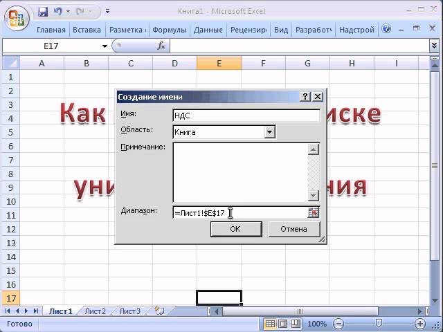 Excel видео для начинающих. Подсчет уникальных значений в excel. Видеоуроки excel. Самоучитель excel. Уникальные значения в excel.