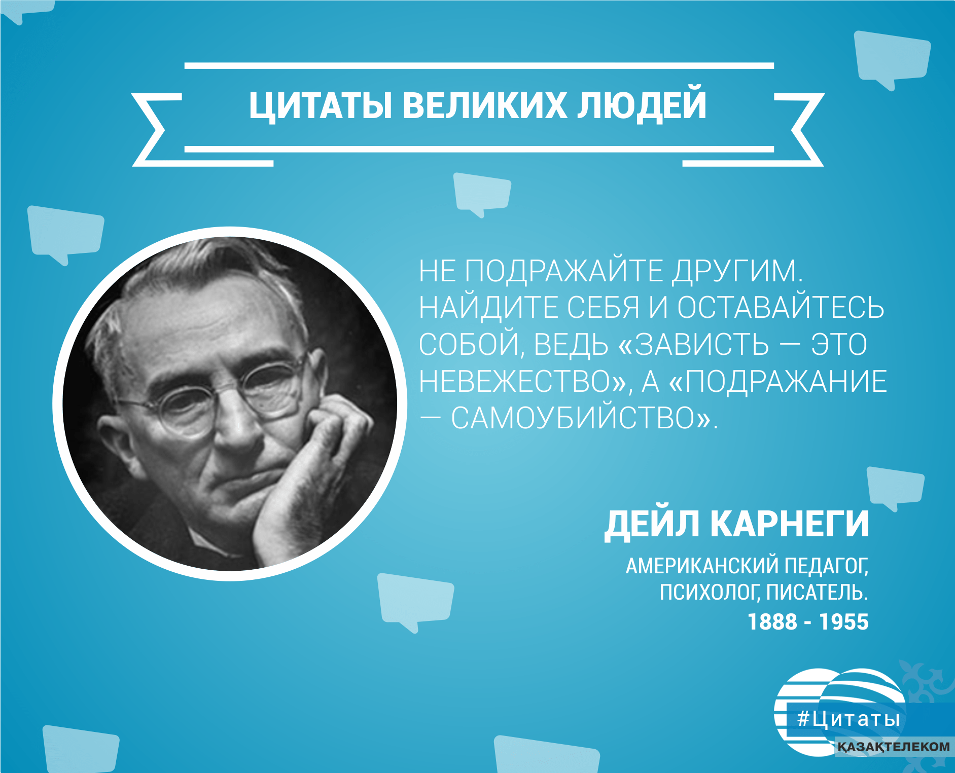 Подражание цитата. Лжецитаты великих людей. Цитаты великих людей. Афоризмы великих людей. Высказывания известных психологов.