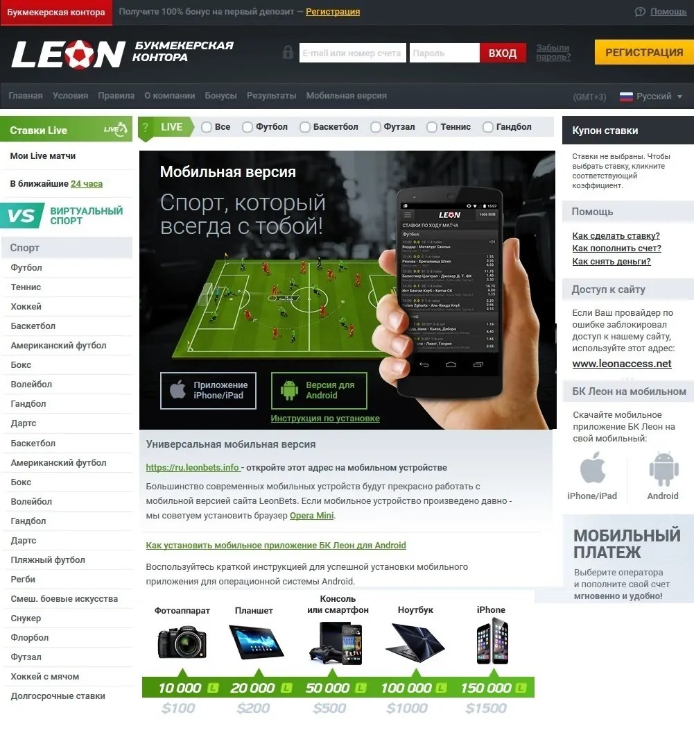 Букмекерская Контора БК Леон: Регистрация На Официальном Сайте