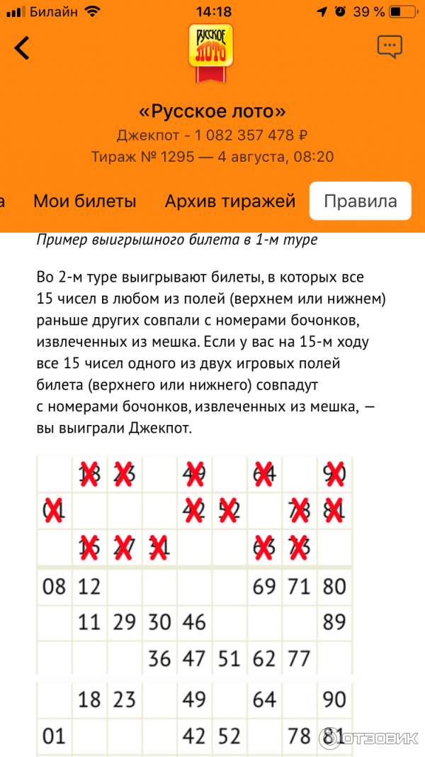 Когда разыгрывается джекпот в русское лото столото проверить билет жилищная лотерея тираж 325 по номеру билета
