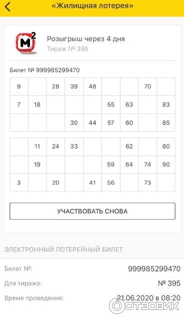 русское лото столото проверить билет жилищная лотерея