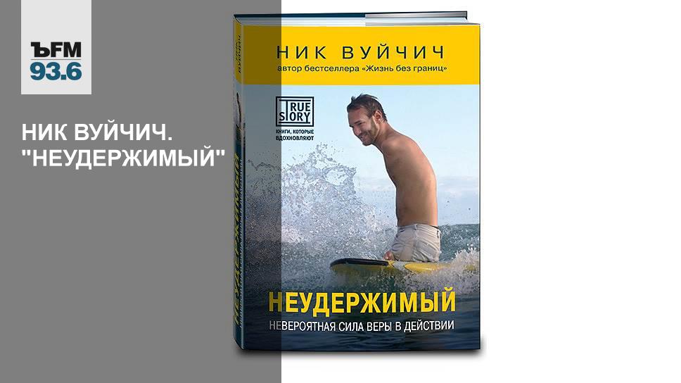 Читать книгу неудержимый 6