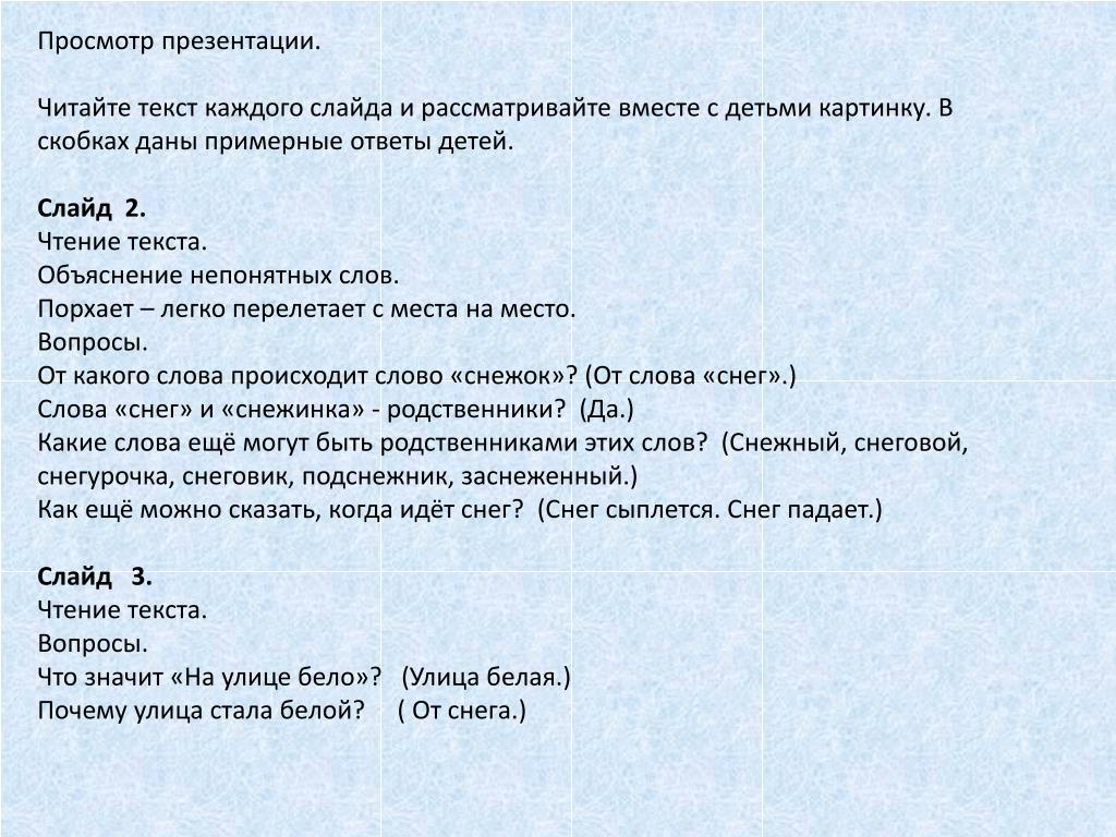 Объяснение слова радость. Текст непонятной речи. Умный текст с непонятными словами. Чтение страница 65 снежок Некрасов. Непонятные слова с пояснениями в картинках.