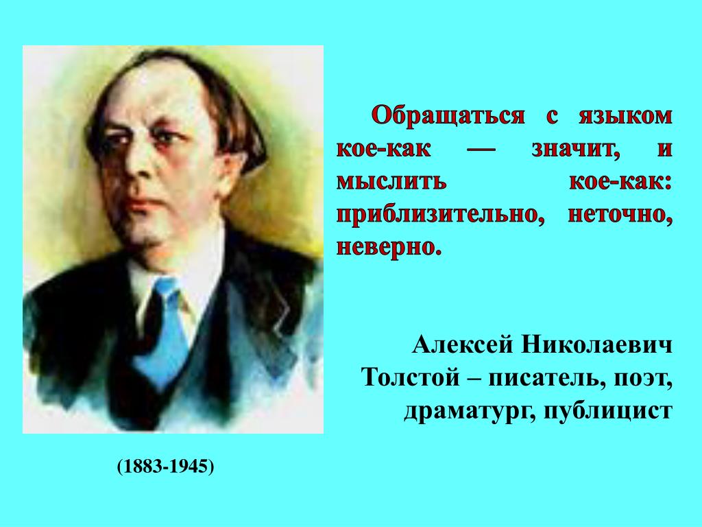 Слова о языке известных писателей. Цитаты о родном языке. Афоризмы писателей. Афоризмы о языке. Высказывания о родных языках.