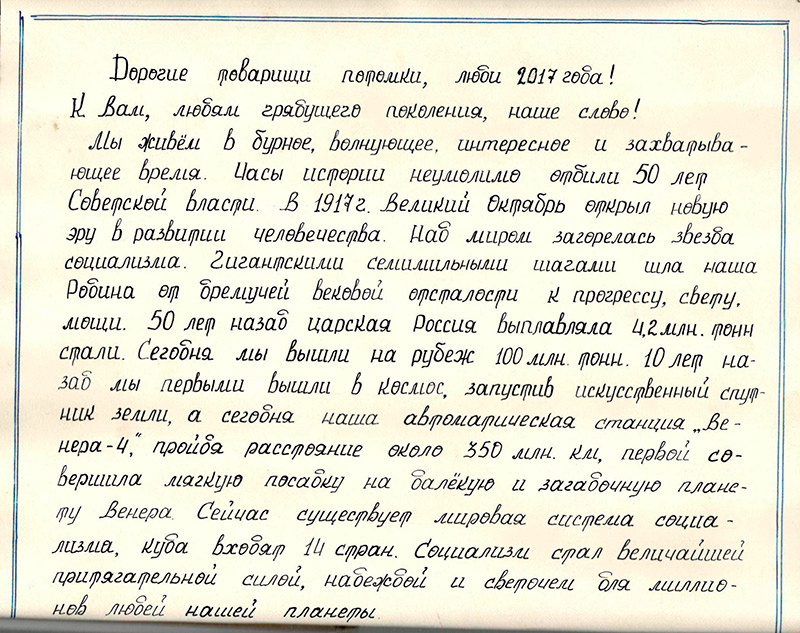 Письмо потомкам в будущее образец 4 класс