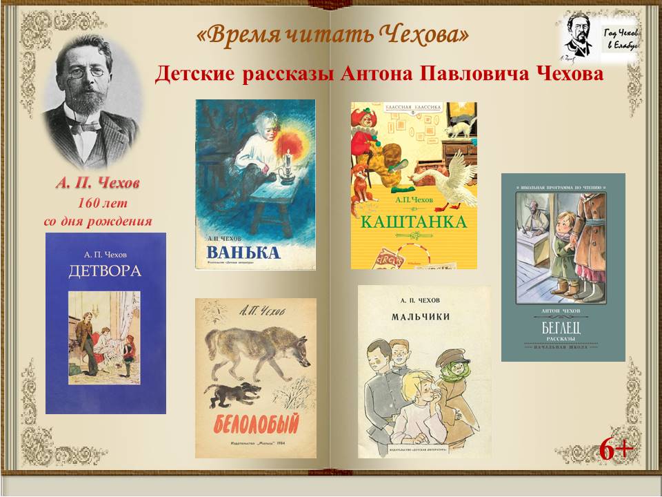 Какие произведения принадлежат чехову. Произведения Антона Павловича Чехова для детей. Произведения Чехова список для детей.