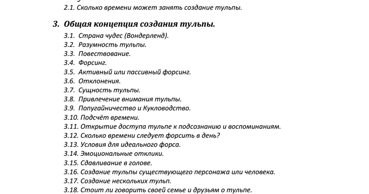 Тульпа как создать. Инструкция по созданию тульпы. Анкета по созданию тульпы. План создания тульпы. Список для создания тульпы.