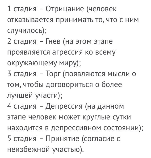 Стадия торг расставание. Стадии принятия расставания. Психологические стадии при расставании. Стадии после расставания. Стадии человека при расставании.