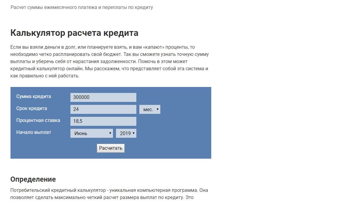 Определить сумму процентов по кредиту. Расчет платежа кредита. Расчет переплаты по кредиту. Сумма ежемесячного платежа. Ежемесячный платеж по кредиту калькулятор.