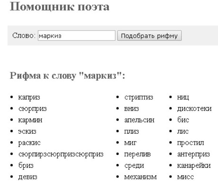 Рифма к слову встречать. Рифма к слову. Слова в ритму. Смешные рифмы к словам. Рифма к слову слова.