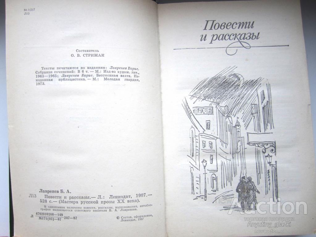 Книги борисова назимова. Книга Лавренев повести 1941.