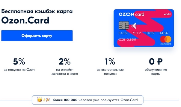 Ozon карта категории кэшбэка